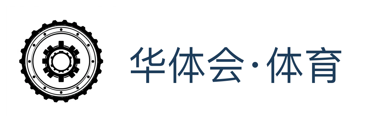 华体会·体育